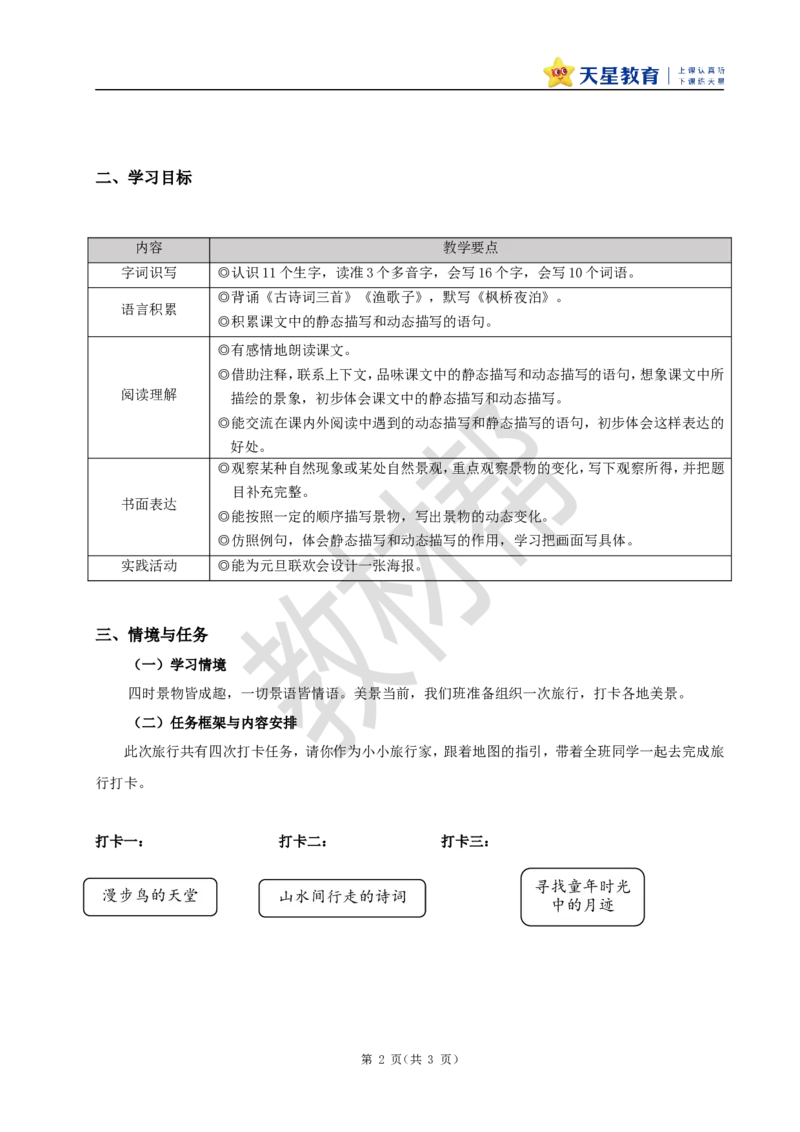 教学设计《单元导读》_25秋《教材帮练习帮》系列_2026版小学《教材帮整书课件》1-6年级上册（语文）（人教版）_五上_课件+教案统编语文五（上）第7单元-2025秋最新教材