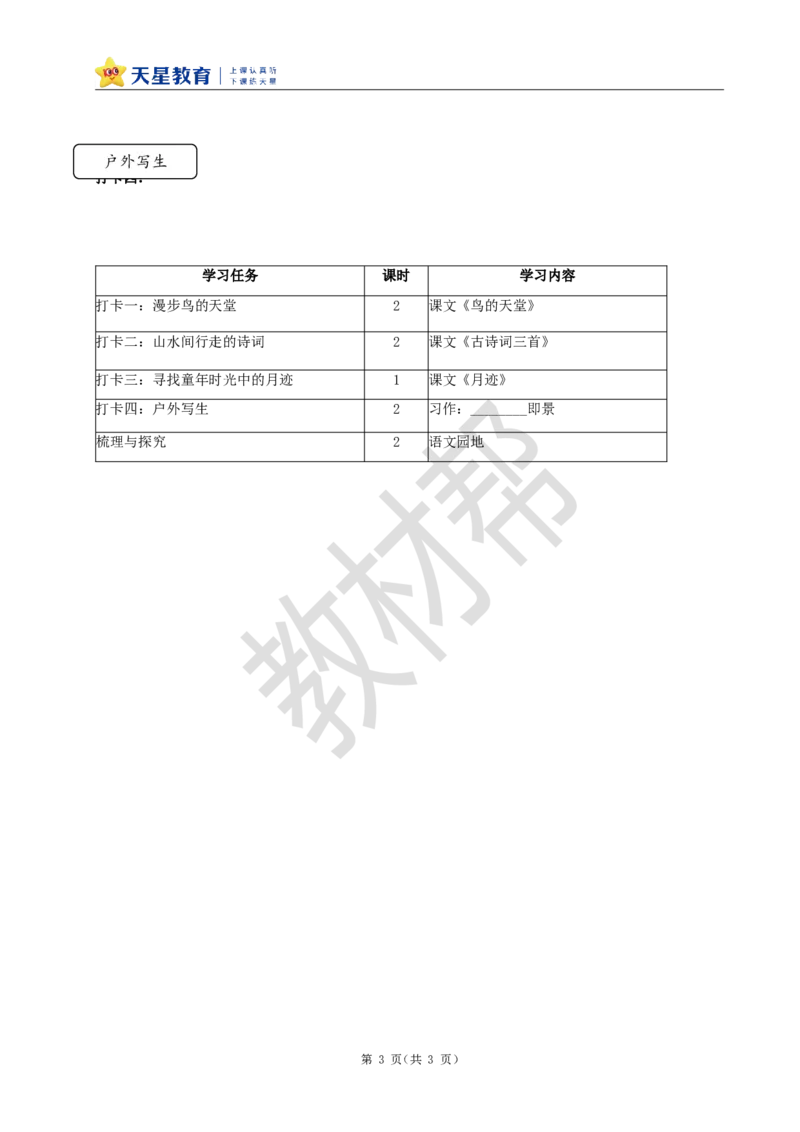 教学设计《单元导读》_25秋《教材帮练习帮》系列_2026版小学《教材帮整书课件》1-6年级上册（语文）（人教版）_五上_课件+教案统编语文五（上）第7单元-2025秋最新教材