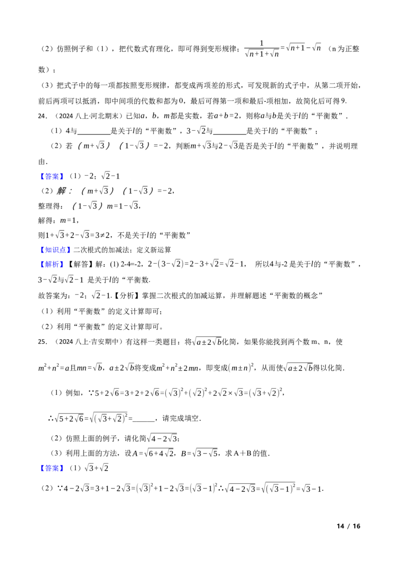 2.3.2二次根式的加减法(教师版)_北师大初中数学_8上-北师大版初中数学_初中数学北师大8上-2025秋季新版_第一套_03同步练习