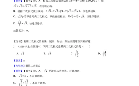 2.3.2二次根式的加减法(教师版)_北师大初中数学_8上-北师大版初中数学_初中数学北师大8上-2025秋季新版_第一套_03同步练习