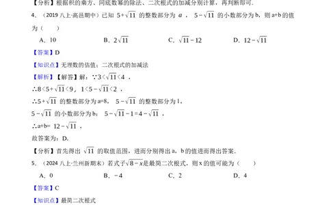 2.3.2二次根式的加减法(教师版)_北师大初中数学_8上-北师大版初中数学_初中数学北师大8上-2025秋季新版_第一套_03同步练习