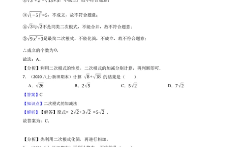 2.3.2二次根式的加减法(教师版)_北师大初中数学_8上-北师大版初中数学_初中数学北师大8上-2025秋季新版_第一套_03同步练习