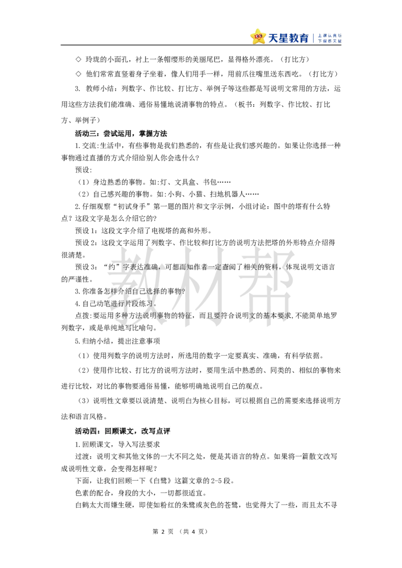 教学设计《交流平台与初试身手》_25秋《教材帮练习帮》系列_2026版小学《教材帮整书课件》1-6年级上册（语文）（人教版）_五上_交流平台与初试身手