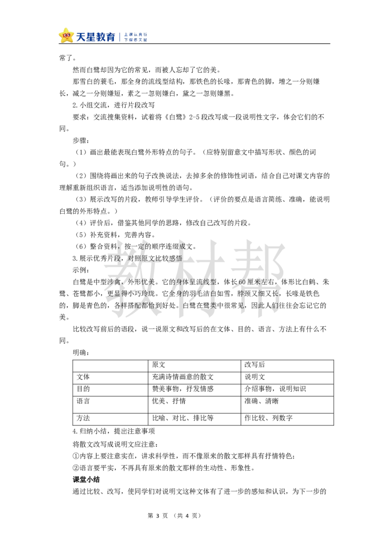 教学设计《交流平台与初试身手》_25秋《教材帮练习帮》系列_2026版小学《教材帮整书课件》1-6年级上册（语文）（人教版）_五上_交流平台与初试身手