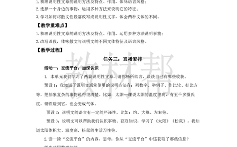 教学设计《交流平台与初试身手》_25秋《教材帮练习帮》系列_2026版小学《教材帮整书课件》1-6年级上册（语文）（人教版）_五上_交流平台与初试身手