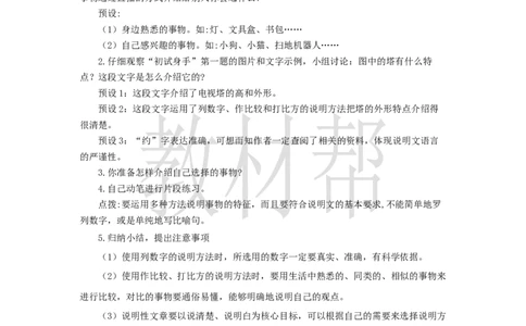 教学设计《交流平台与初试身手》_25秋《教材帮练习帮》系列_2026版小学《教材帮整书课件》1-6年级上册（语文）（人教版）_五上_交流平台与初试身手