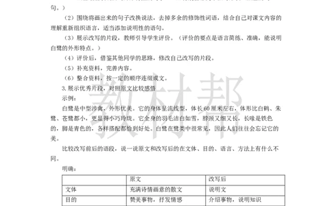 教学设计《交流平台与初试身手》_25秋《教材帮练习帮》系列_2026版小学《教材帮整书课件》1-6年级上册（语文）（人教版）_五上_交流平台与初试身手