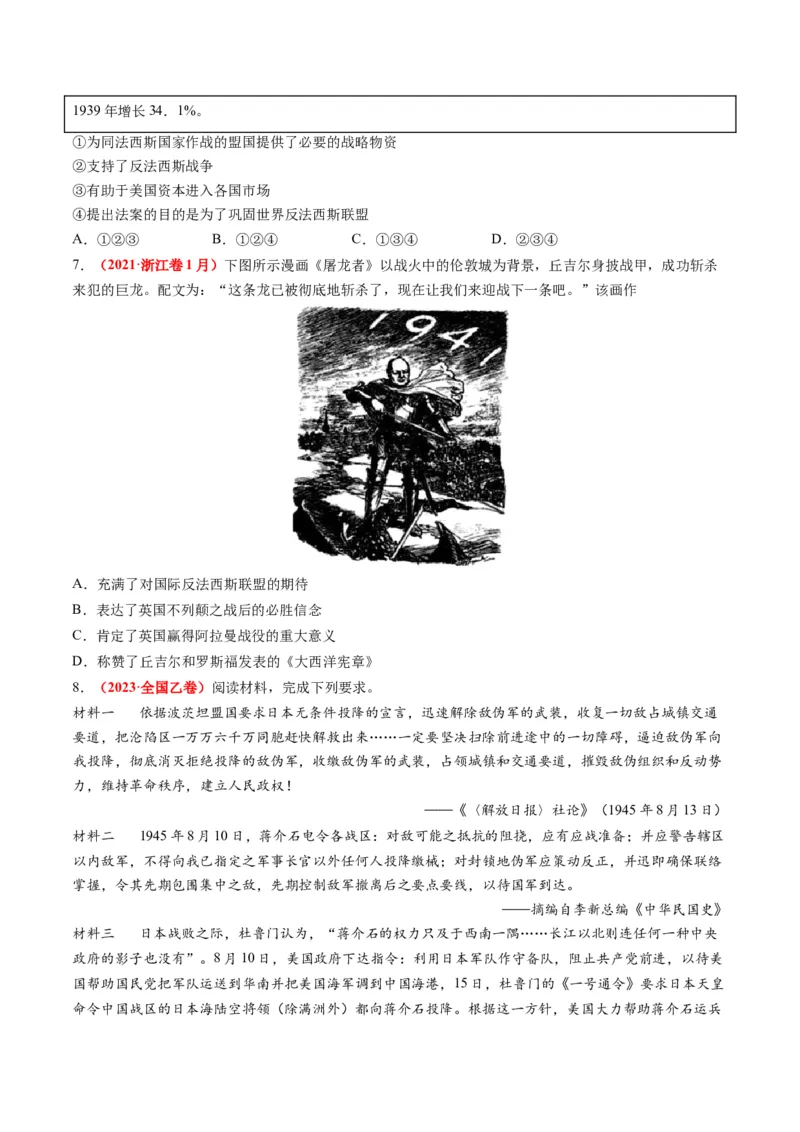 专题13世界大战与世界格局的演变（练习）（原卷版）_07高考历史_新高考复习资料_2024年新高考复习资料_二轮复习资料_2024年高考历史二轮复习讲练测（新教材新高考）_配套练习