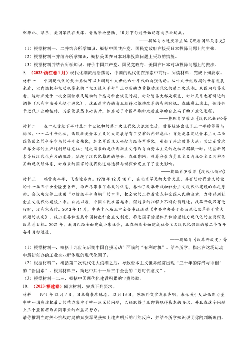 专题13世界大战与世界格局的演变（练习）（原卷版）_07高考历史_新高考复习资料_2024年新高考复习资料_二轮复习资料_2024年高考历史二轮复习讲练测（新教材新高考）_配套练习