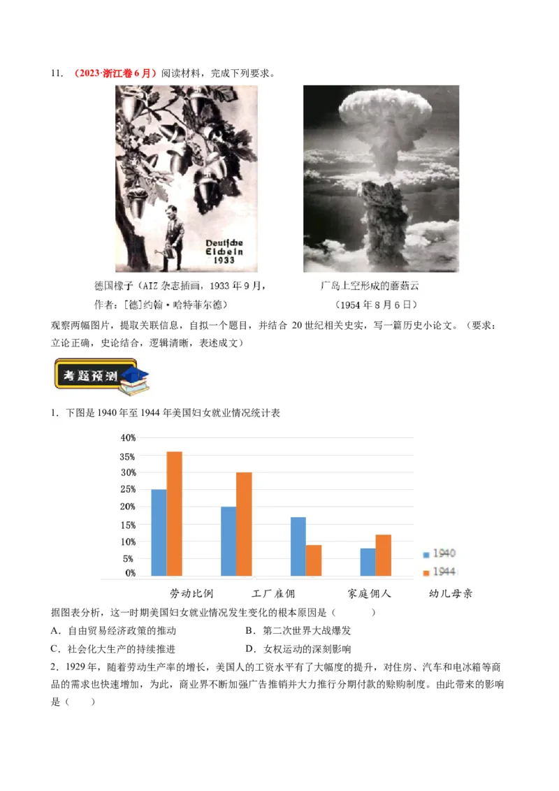 专题13世界大战与世界格局的演变（练习）（原卷版）_07高考历史_新高考复习资料_2024年新高考复习资料_二轮复习资料_2024年高考历史二轮复习讲练测（新教材新高考）_配套练习