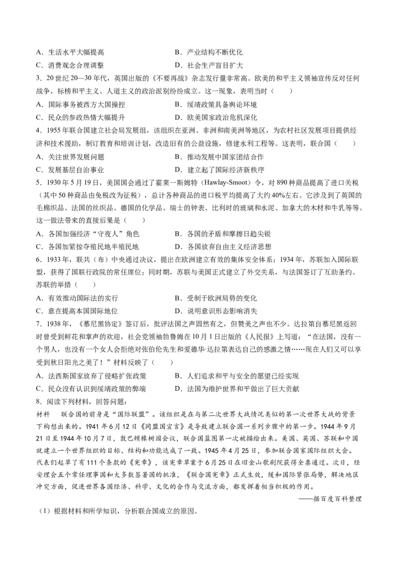 专题13世界大战与世界格局的演变（练习）（原卷版）_07高考历史_新高考复习资料_2024年新高考复习资料_二轮复习资料_2024年高考历史二轮复习讲练测（新教材新高考）_配套练习