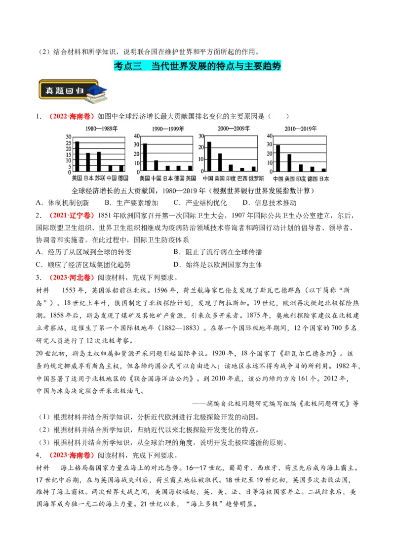 专题13世界大战与世界格局的演变（练习）（原卷版）_07高考历史_新高考复习资料_2024年新高考复习资料_二轮复习资料_2024年高考历史二轮复习讲练测（新教材新高考）_配套练习