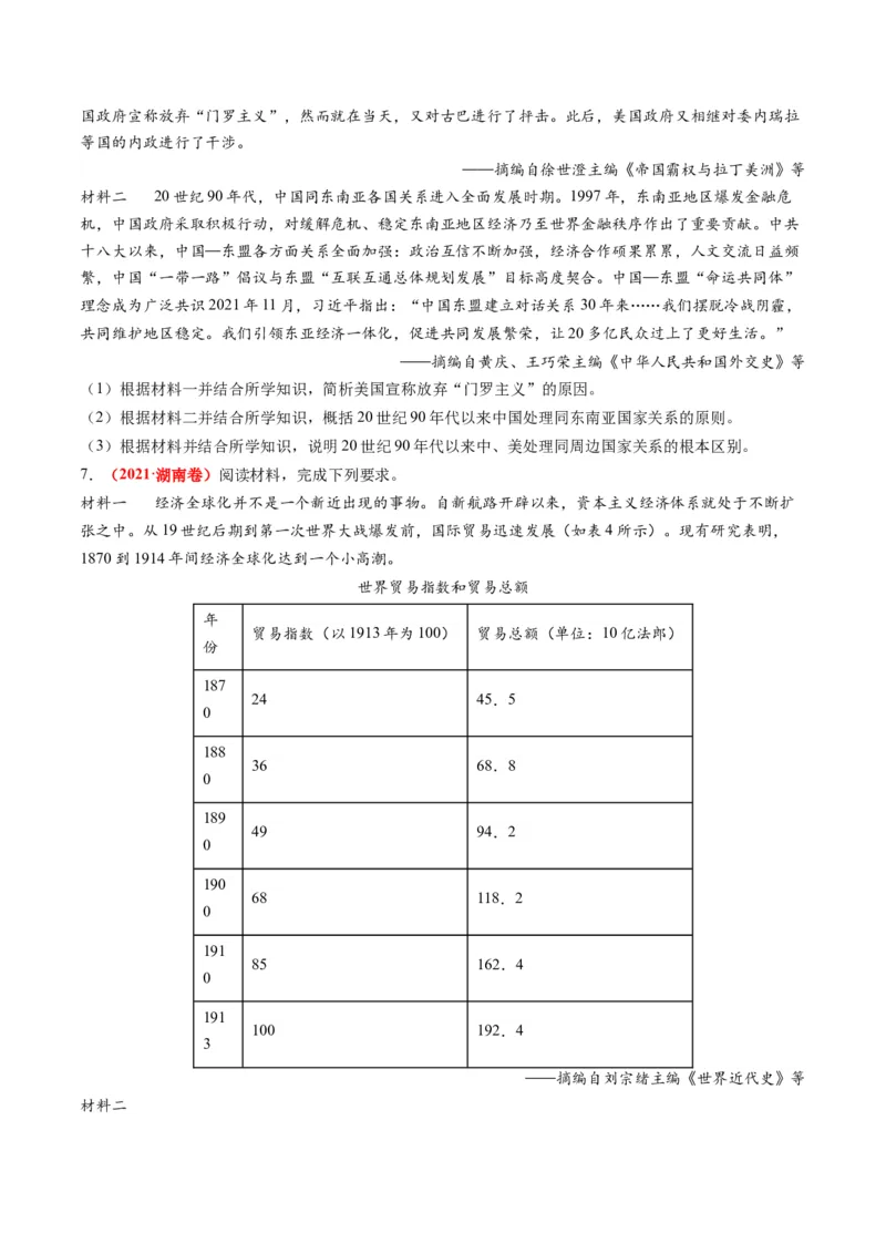 专题13世界大战与世界格局的演变（练习）（原卷版）_07高考历史_新高考复习资料_2024年新高考复习资料_二轮复习资料_2024年高考历史二轮复习讲练测（新教材新高考）_配套练习