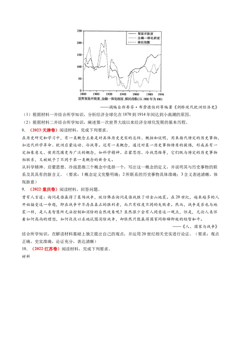 专题13世界大战与世界格局的演变（练习）（原卷版）_07高考历史_新高考复习资料_2024年新高考复习资料_二轮复习资料_2024年高考历史二轮复习讲练测（新教材新高考）_配套练习
