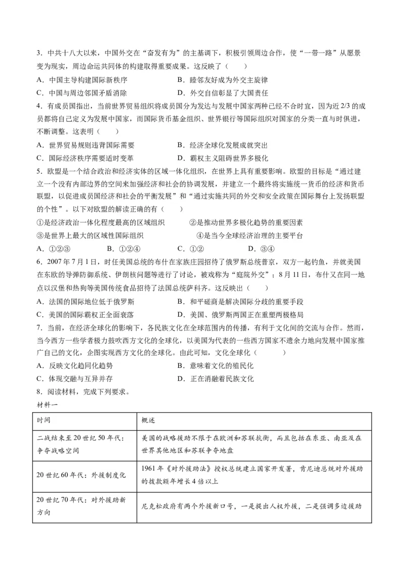 专题13世界大战与世界格局的演变（练习）（原卷版）_07高考历史_新高考复习资料_2024年新高考复习资料_二轮复习资料_2024年高考历史二轮复习讲练测（新教材新高考）_配套练习