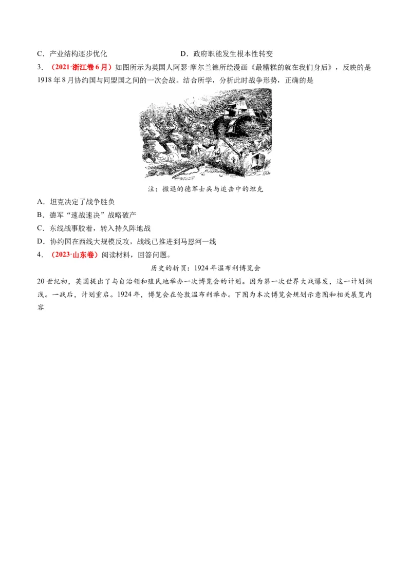 专题13世界大战与世界格局的演变（练习）（原卷版）_07高考历史_新高考复习资料_2024年新高考复习资料_二轮复习资料_2024年高考历史二轮复习讲练测（新教材新高考）_配套练习