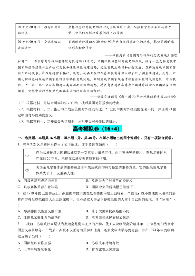 专题13世界大战与世界格局的演变（练习）（原卷版）_07高考历史_新高考复习资料_2024年新高考复习资料_二轮复习资料_2024年高考历史二轮复习讲练测（新教材新高考）_配套练习