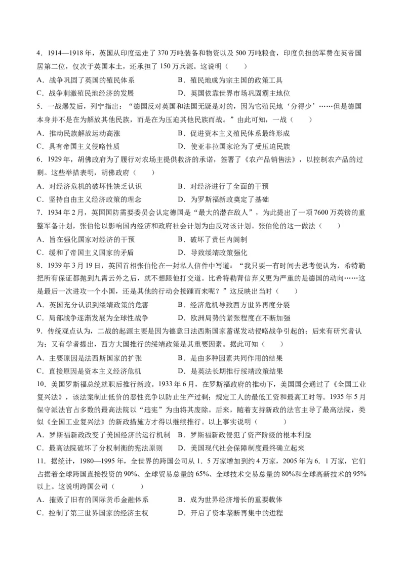 专题13世界大战与世界格局的演变（练习）（原卷版）_07高考历史_新高考复习资料_2024年新高考复习资料_二轮复习资料_2024年高考历史二轮复习讲练测（新教材新高考）_配套练习