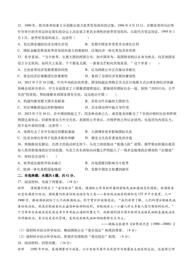 专题13世界大战与世界格局的演变（练习）（原卷版）_07高考历史_新高考复习资料_2024年新高考复习资料_二轮复习资料_2024年高考历史二轮复习讲练测（新教材新高考）_配套练习