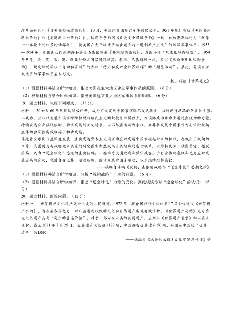 专题13世界大战与世界格局的演变（练习）（原卷版）_07高考历史_新高考复习资料_2024年新高考复习资料_二轮复习资料_2024年高考历史二轮复习讲练测（新教材新高考）_配套练习