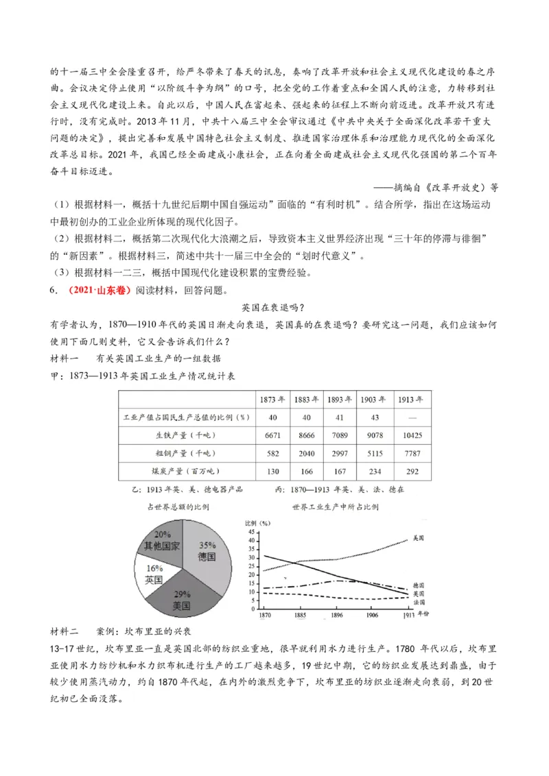 专题13世界大战与世界格局的演变（练习）（原卷版）_07高考历史_新高考复习资料_2024年新高考复习资料_二轮复习资料_2024年高考历史二轮复习讲练测（新教材新高考）_配套练习