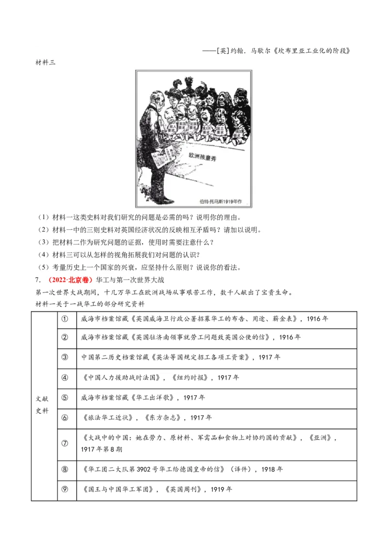 专题13世界大战与世界格局的演变（练习）（原卷版）_07高考历史_新高考复习资料_2024年新高考复习资料_二轮复习资料_2024年高考历史二轮复习讲练测（新教材新高考）_配套练习