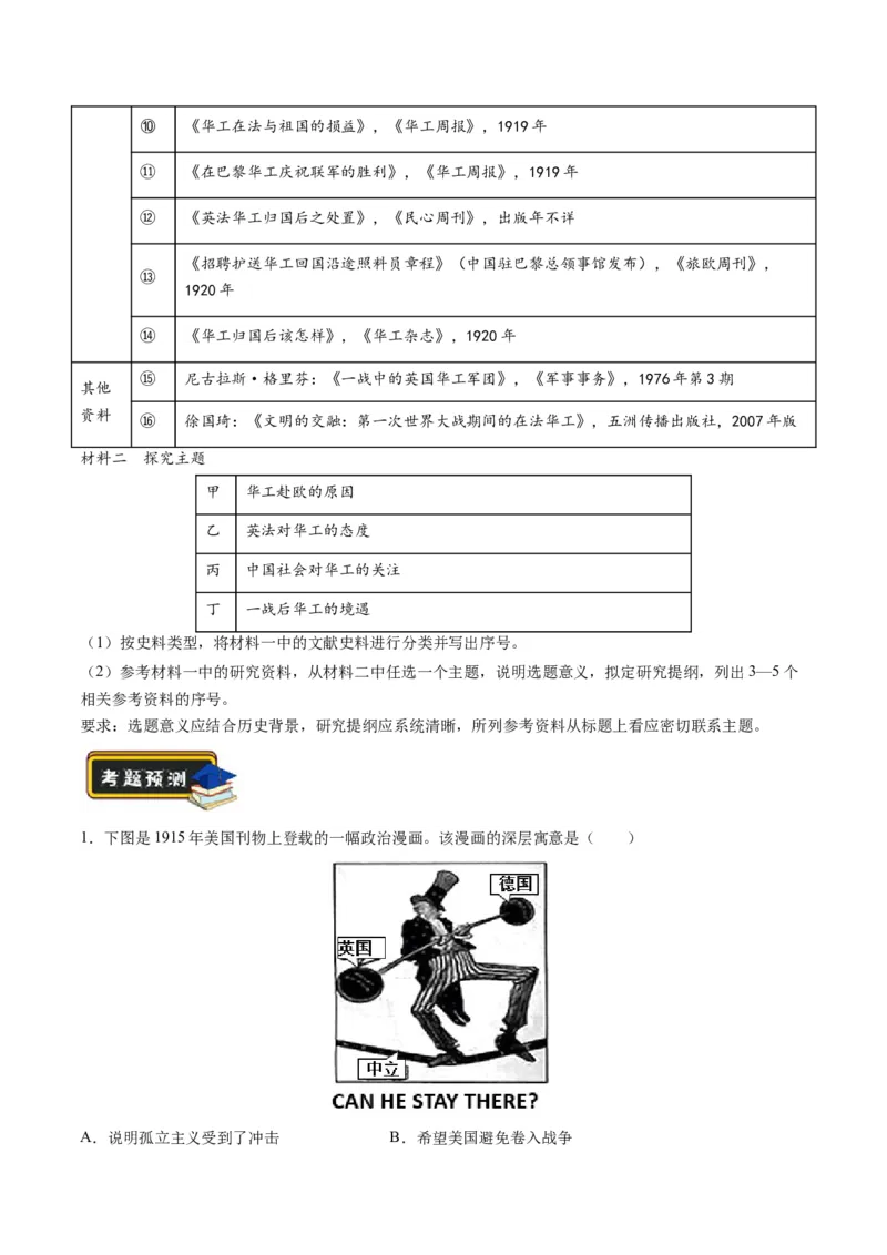 专题13世界大战与世界格局的演变（练习）（原卷版）_07高考历史_新高考复习资料_2024年新高考复习资料_二轮复习资料_2024年高考历史二轮复习讲练测（新教材新高考）_配套练习