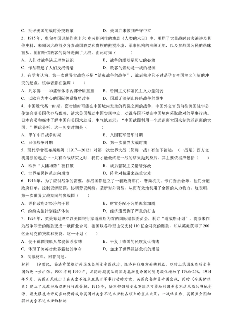 专题13世界大战与世界格局的演变（练习）（原卷版）_07高考历史_新高考复习资料_2024年新高考复习资料_二轮复习资料_2024年高考历史二轮复习讲练测（新教材新高考）_配套练习