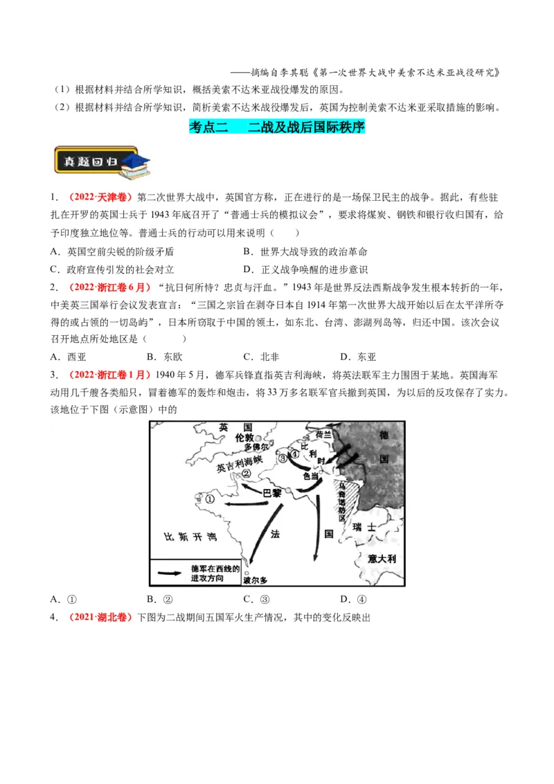 专题13世界大战与世界格局的演变（练习）（原卷版）_07高考历史_新高考复习资料_2024年新高考复习资料_二轮复习资料_2024年高考历史二轮复习讲练测（新教材新高考）_配套练习