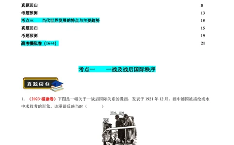 专题13世界大战与世界格局的演变（练习）（原卷版）_07高考历史_新高考复习资料_2024年新高考复习资料_二轮复习资料_2024年高考历史二轮复习讲练测（新教材新高考）_配套练习
