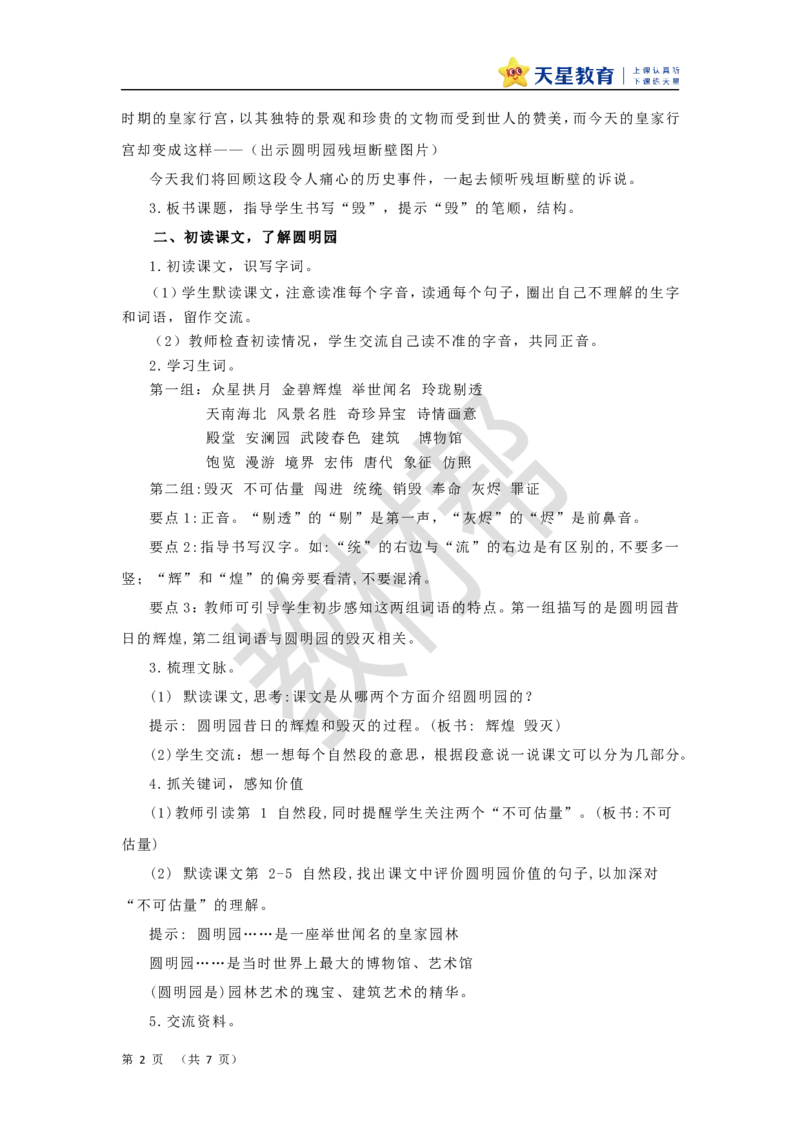 教学设计第14课《圆明园的毁灭》_25秋《教材帮练习帮》系列_2026版小学《教材帮整书课件》1-6年级上册（语文）（人教版）_五上_课件+教案统编语文五（上）第4单元-2025秋最新教材