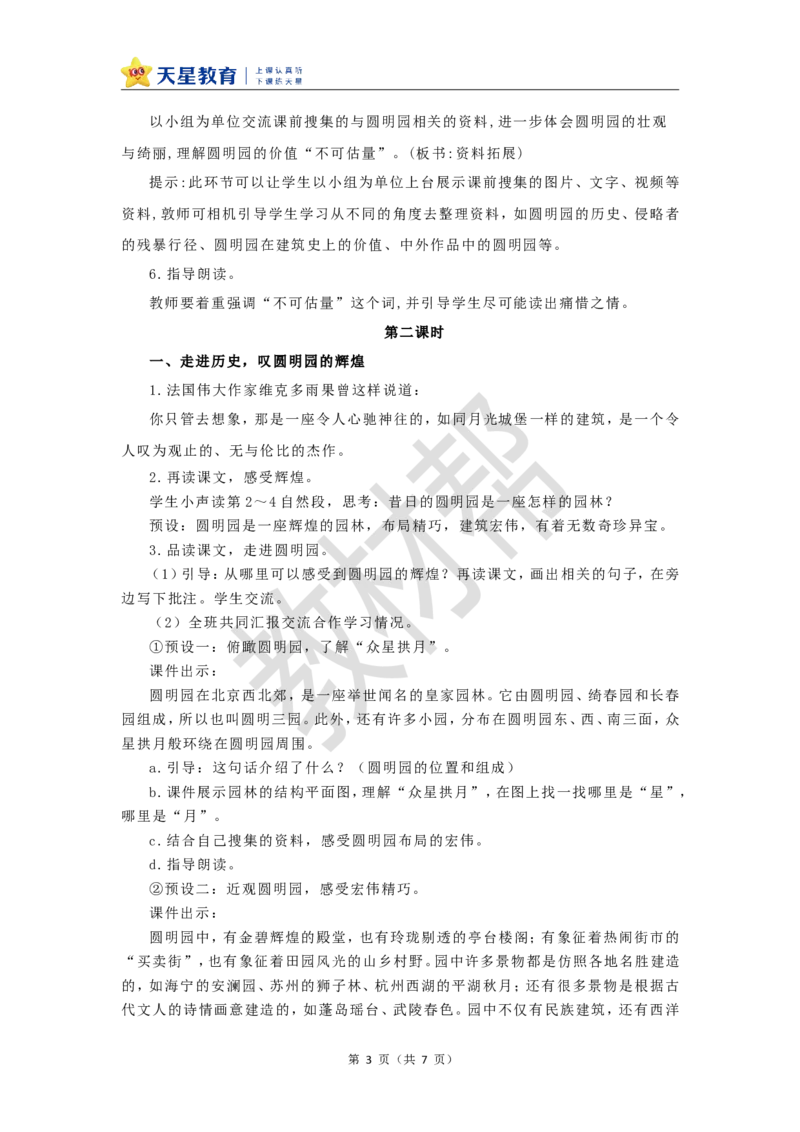 教学设计第14课《圆明园的毁灭》_25秋《教材帮练习帮》系列_2026版小学《教材帮整书课件》1-6年级上册（语文）（人教版）_五上_课件+教案统编语文五（上）第4单元-2025秋最新教材