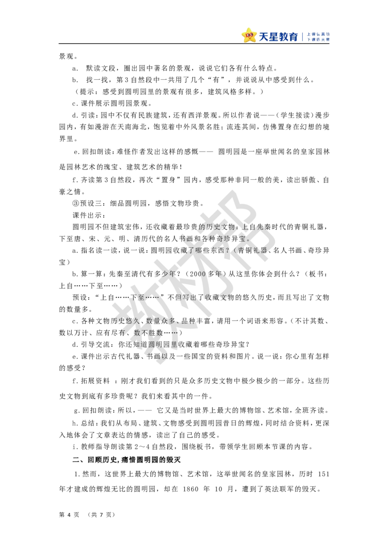 教学设计第14课《圆明园的毁灭》_25秋《教材帮练习帮》系列_2026版小学《教材帮整书课件》1-6年级上册（语文）（人教版）_五上_课件+教案统编语文五（上）第4单元-2025秋最新教材