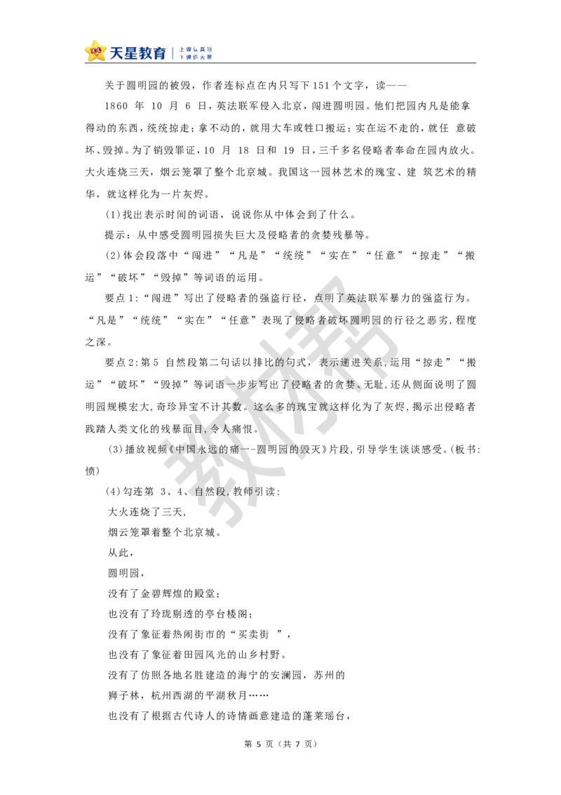 教学设计第14课《圆明园的毁灭》_25秋《教材帮练习帮》系列_2026版小学《教材帮整书课件》1-6年级上册（语文）（人教版）_五上_课件+教案统编语文五（上）第4单元-2025秋最新教材