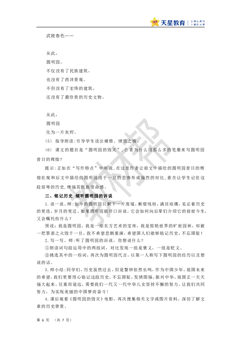 教学设计第14课《圆明园的毁灭》_25秋《教材帮练习帮》系列_2026版小学《教材帮整书课件》1-6年级上册（语文）（人教版）_五上_课件+教案统编语文五（上）第4单元-2025秋最新教材