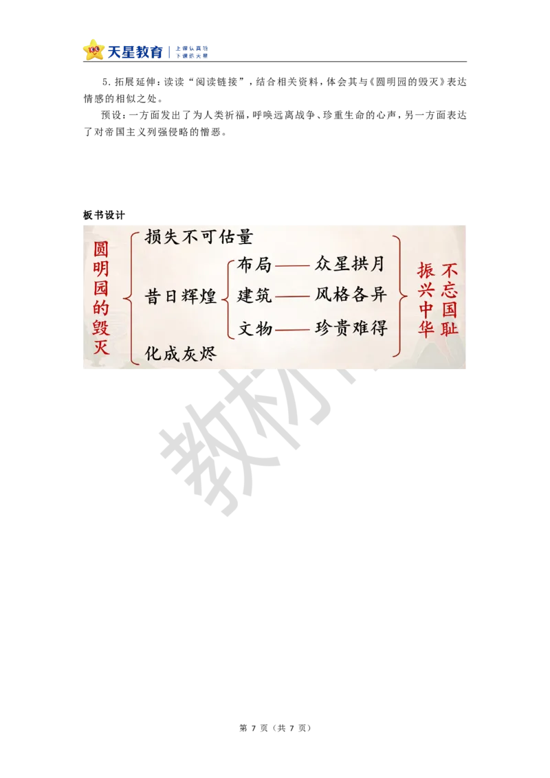 教学设计第14课《圆明园的毁灭》_25秋《教材帮练习帮》系列_2026版小学《教材帮整书课件》1-6年级上册（语文）（人教版）_五上_课件+教案统编语文五（上）第4单元-2025秋最新教材