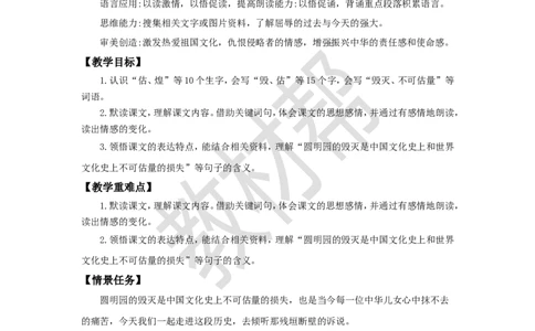 教学设计第14课《圆明园的毁灭》_25秋《教材帮练习帮》系列_2026版小学《教材帮整书课件》1-6年级上册（语文）（人教版）_五上_课件+教案统编语文五（上）第4单元-2025秋最新教材