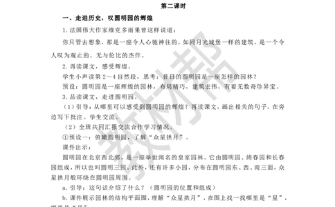 教学设计第14课《圆明园的毁灭》_25秋《教材帮练习帮》系列_2026版小学《教材帮整书课件》1-6年级上册（语文）（人教版）_五上_课件+教案统编语文五（上）第4单元-2025秋最新教材