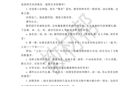 教学设计第14课《圆明园的毁灭》_25秋《教材帮练习帮》系列_2026版小学《教材帮整书课件》1-6年级上册（语文）（人教版）_五上_课件+教案统编语文五（上）第4单元-2025秋最新教材