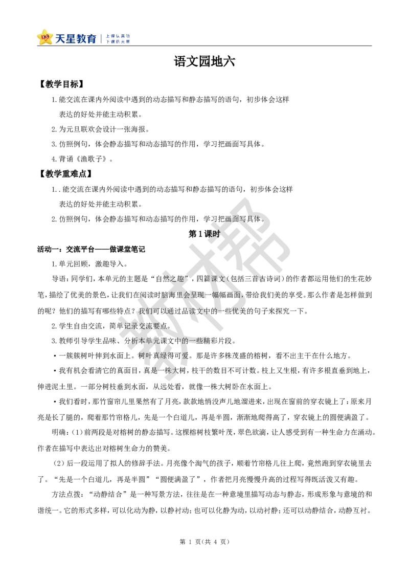 教学设计《语文园地七》_25秋《教材帮练习帮》系列_2026版小学《教材帮整书课件》1-6年级上册（语文）（人教版）_五上_课件+教案统编语文五（上）第7单元-2025秋最新教材