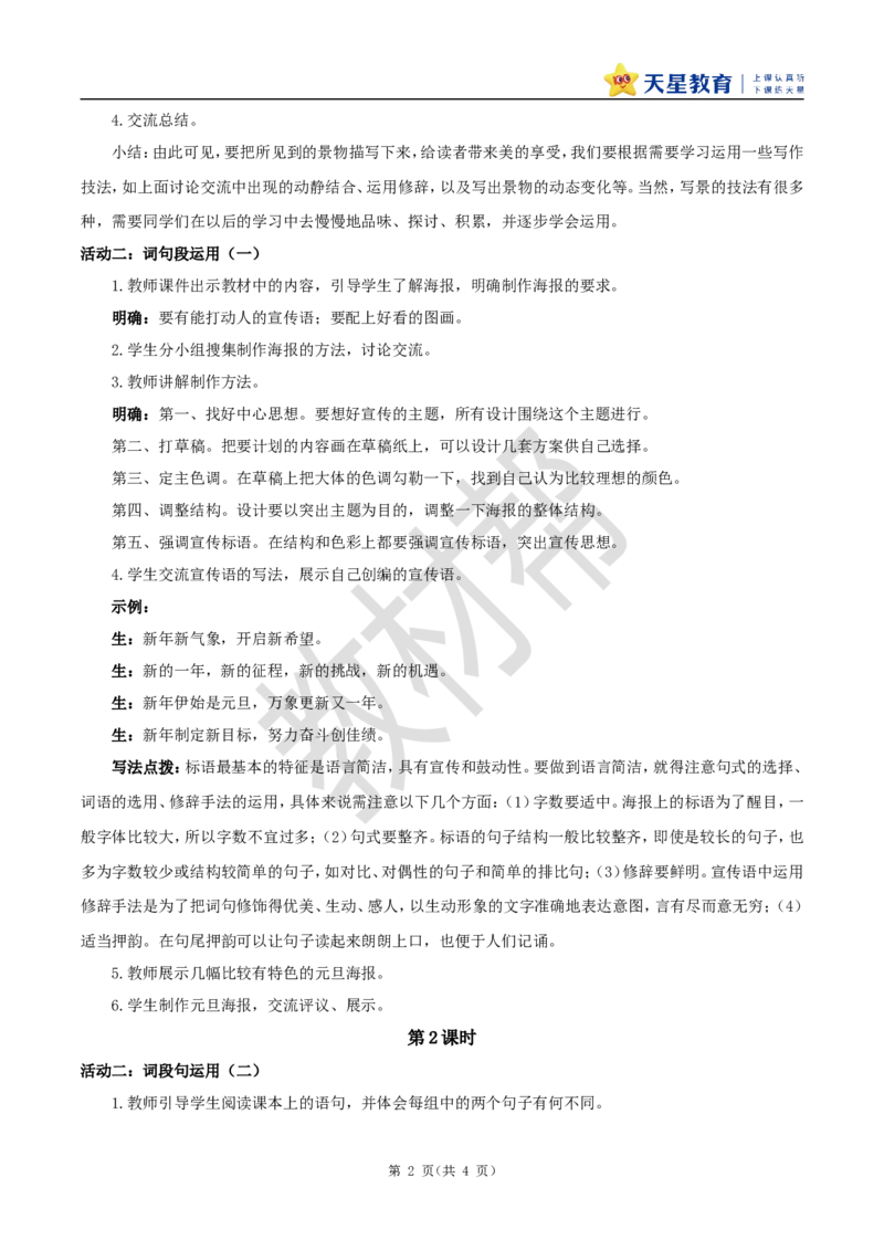 教学设计《语文园地七》_25秋《教材帮练习帮》系列_2026版小学《教材帮整书课件》1-6年级上册（语文）（人教版）_五上_课件+教案统编语文五（上）第7单元-2025秋最新教材