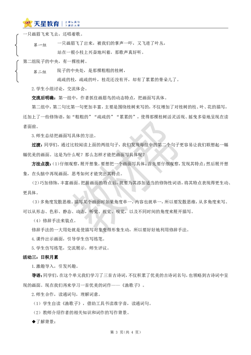 教学设计《语文园地七》_25秋《教材帮练习帮》系列_2026版小学《教材帮整书课件》1-6年级上册（语文）（人教版）_五上_课件+教案统编语文五（上）第7单元-2025秋最新教材