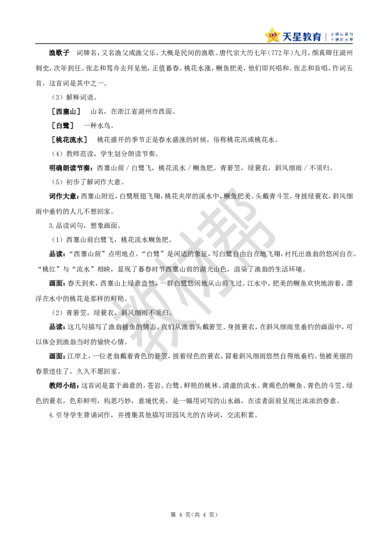 教学设计《语文园地七》_25秋《教材帮练习帮》系列_2026版小学《教材帮整书课件》1-6年级上册（语文）（人教版）_五上_课件+教案统编语文五（上）第7单元-2025秋最新教材