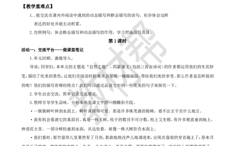 教学设计《语文园地七》_25秋《教材帮练习帮》系列_2026版小学《教材帮整书课件》1-6年级上册（语文）（人教版）_五上_课件+教案统编语文五（上）第7单元-2025秋最新教材