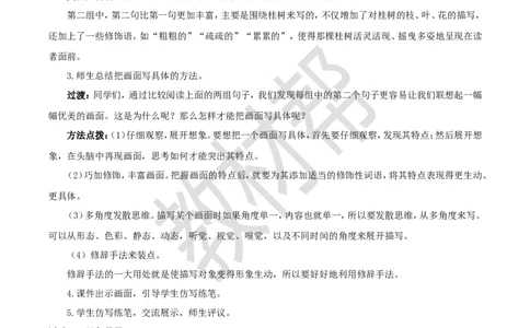 教学设计《语文园地七》_25秋《教材帮练习帮》系列_2026版小学《教材帮整书课件》1-6年级上册（语文）（人教版）_五上_课件+教案统编语文五（上）第7单元-2025秋最新教材