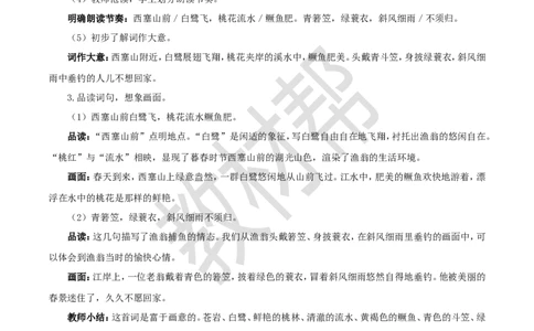 教学设计《语文园地七》_25秋《教材帮练习帮》系列_2026版小学《教材帮整书课件》1-6年级上册（语文）（人教版）_五上_课件+教案统编语文五（上）第7单元-2025秋最新教材