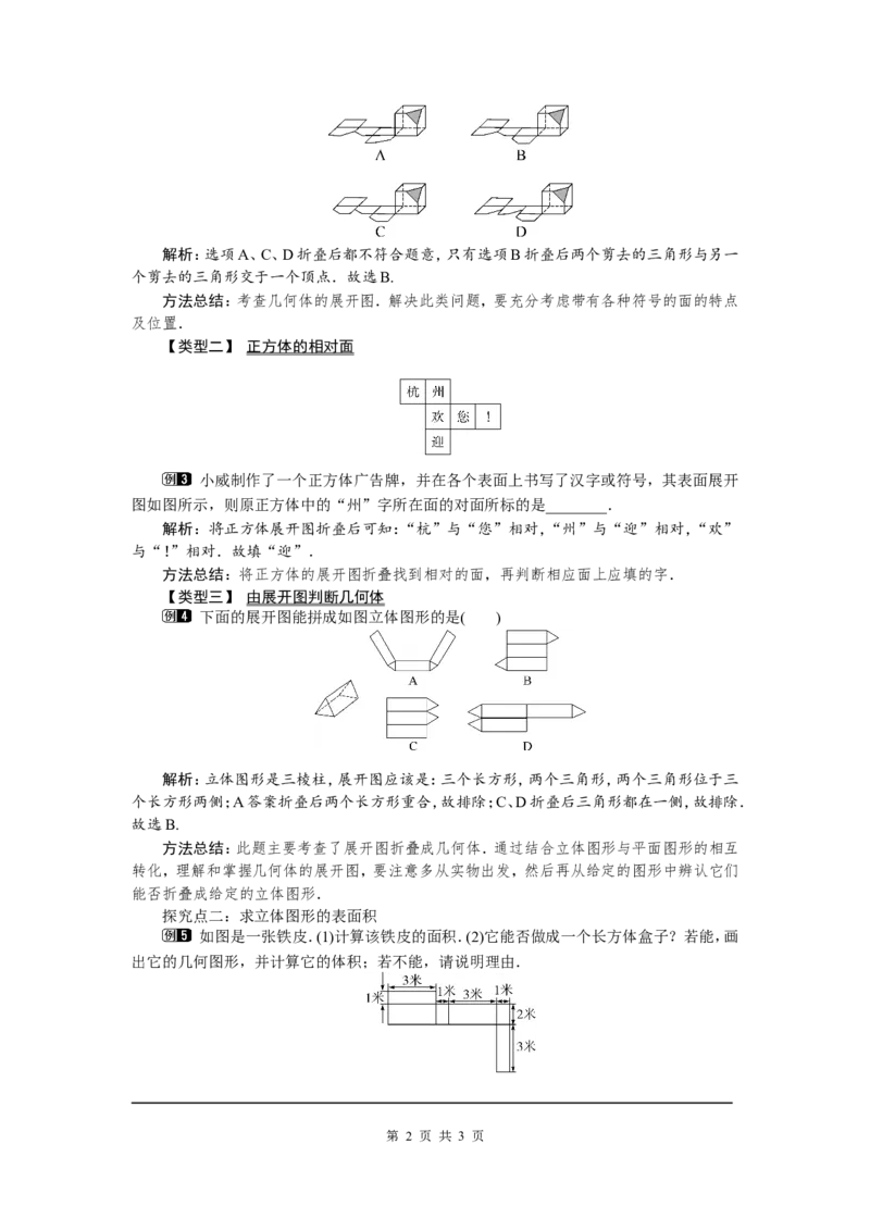 1.2展开与折叠1_北师大初中数学_7上-北师大版初中数学_7上-初中数学北师大（旧版）赠送_03教案_全册教案（第1套）