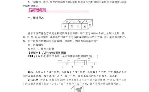 1.2展开与折叠1_北师大初中数学_7上-北师大版初中数学_7上-初中数学北师大（旧版）赠送_03教案_全册教案（第1套）