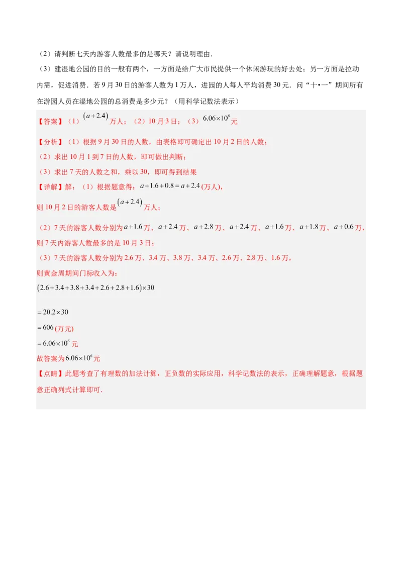 2.10科学记数法（分层练习）（解析版）_北师大初中数学_7上-北师大版初中数学_7上-初中数学北师大（旧版）赠送_05习题试卷_1课时练习_同步练习（第1套）