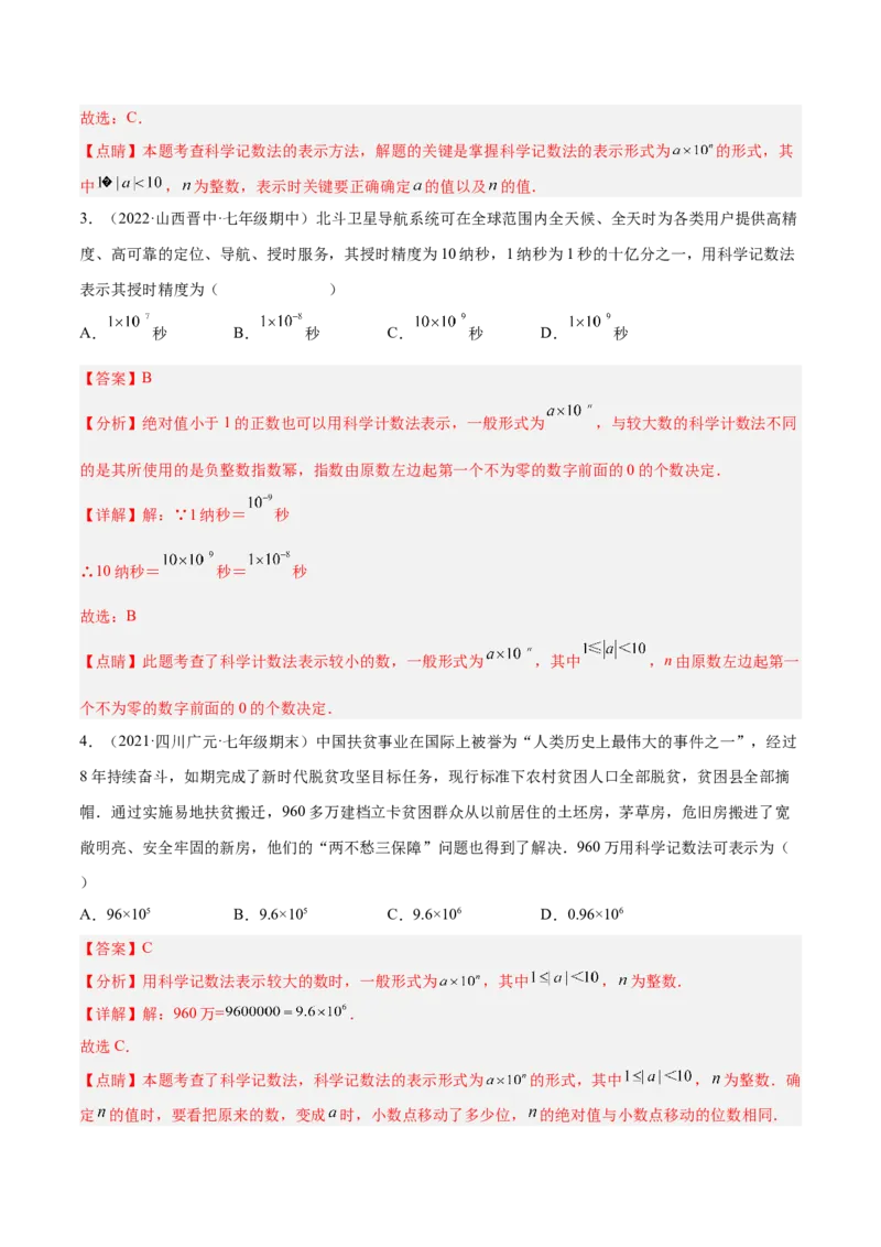 2.10科学记数法（分层练习）（解析版）_北师大初中数学_7上-北师大版初中数学_7上-初中数学北师大（旧版）赠送_05习题试卷_1课时练习_同步练习（第1套）